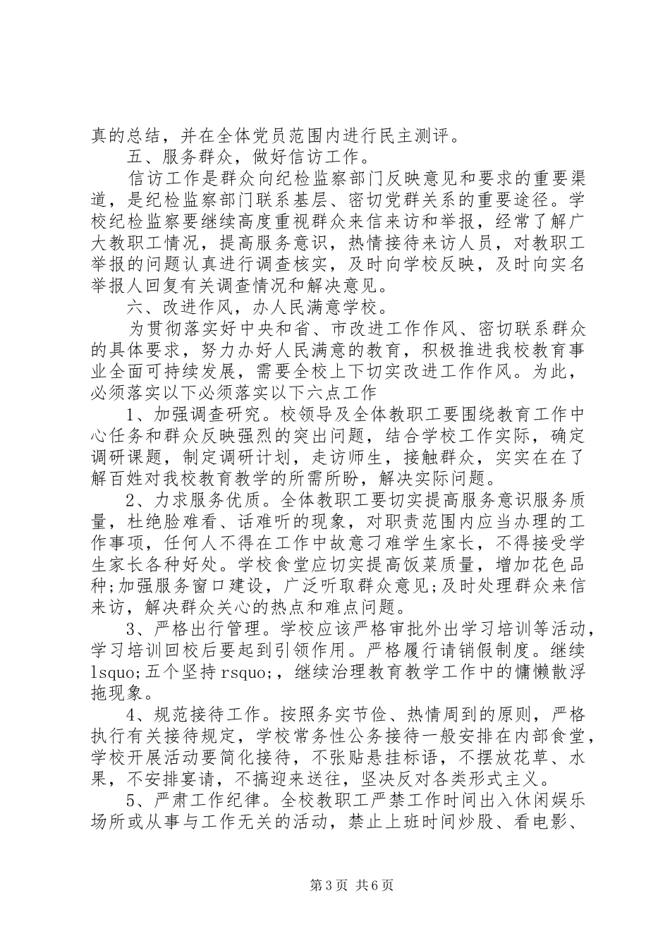 学校纪检监察工作计划 _第3页
