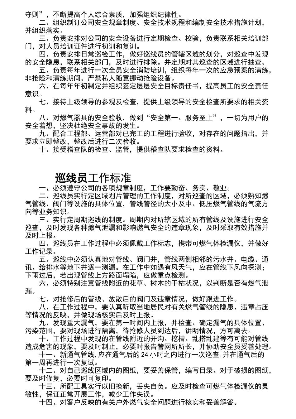 某燃气公司安技保卫部制度汇编_第3页