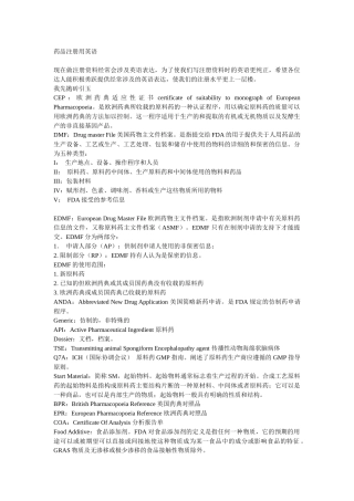 药品注册用英语