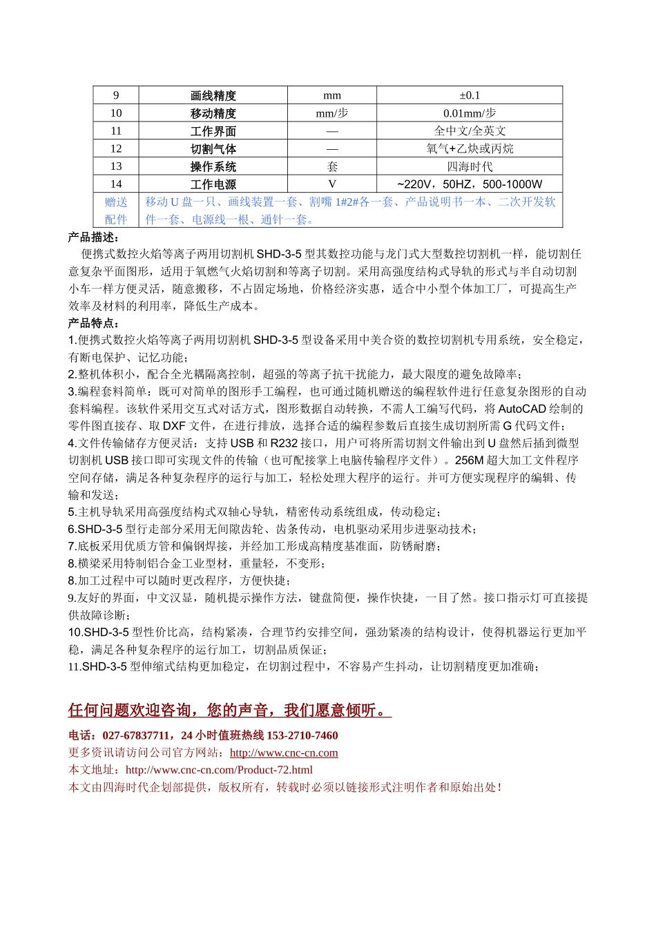 便携式数控火焰等离子两用切割机SHD-3-5型技术参数_第2页