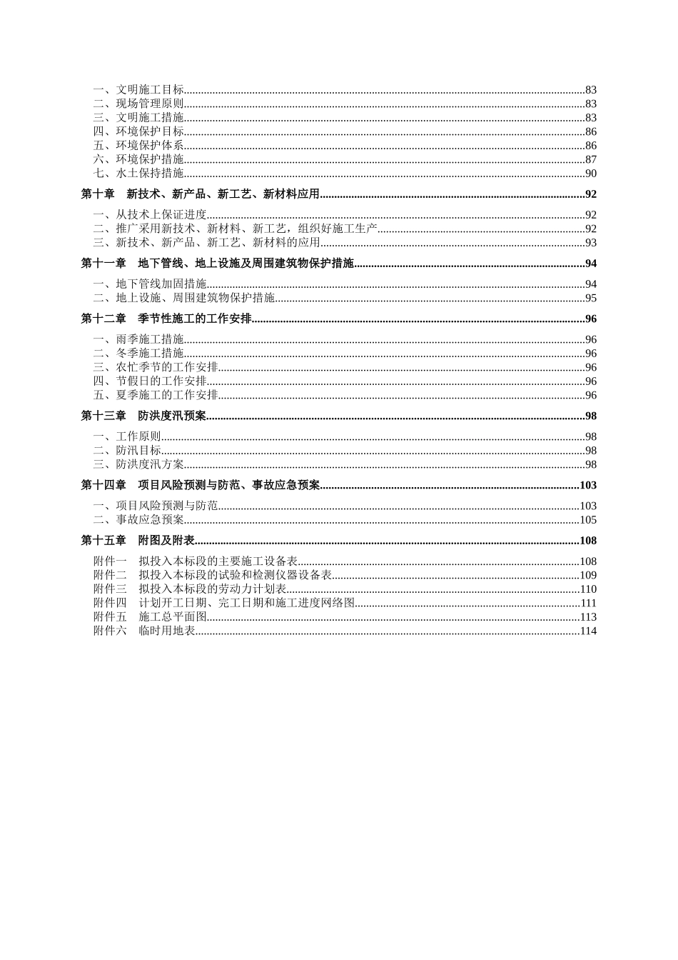 渭河左岸临潼区油槐村至渭南接界段堤顶道路及绿化工程——施工组织设计_第2页