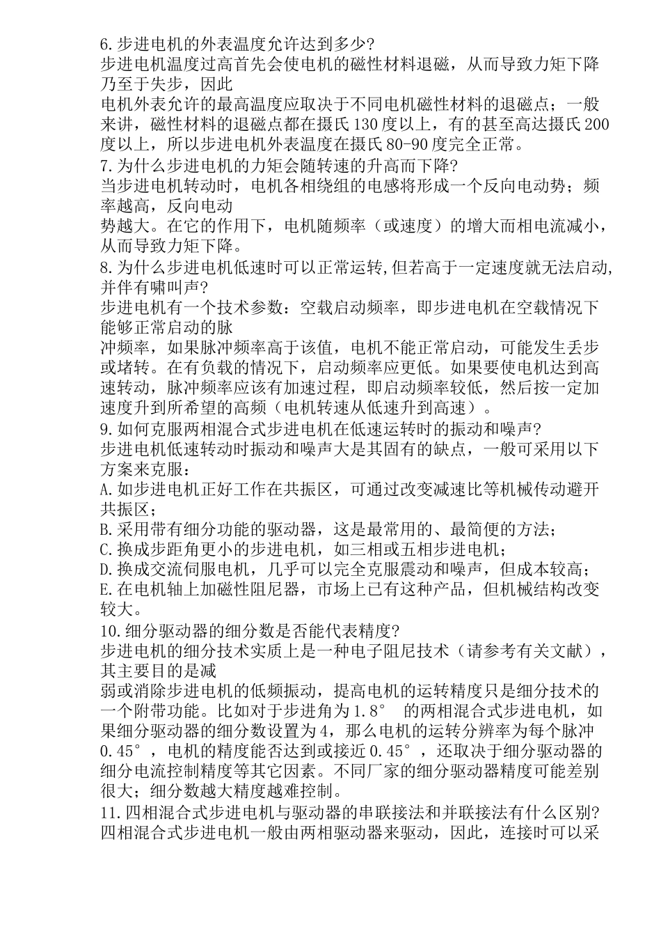 步进电机知识问答_第2页