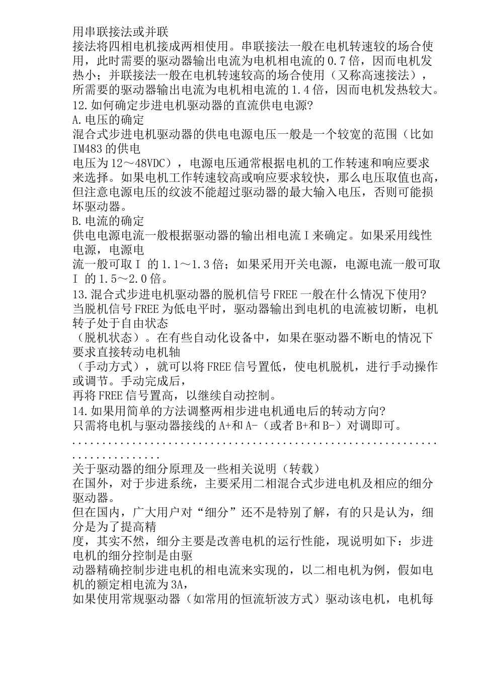 步进电机知识问答_第3页