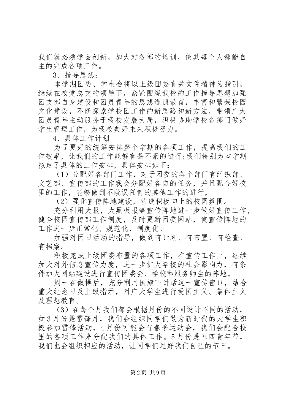 大学团委工作计划4篇_第2页