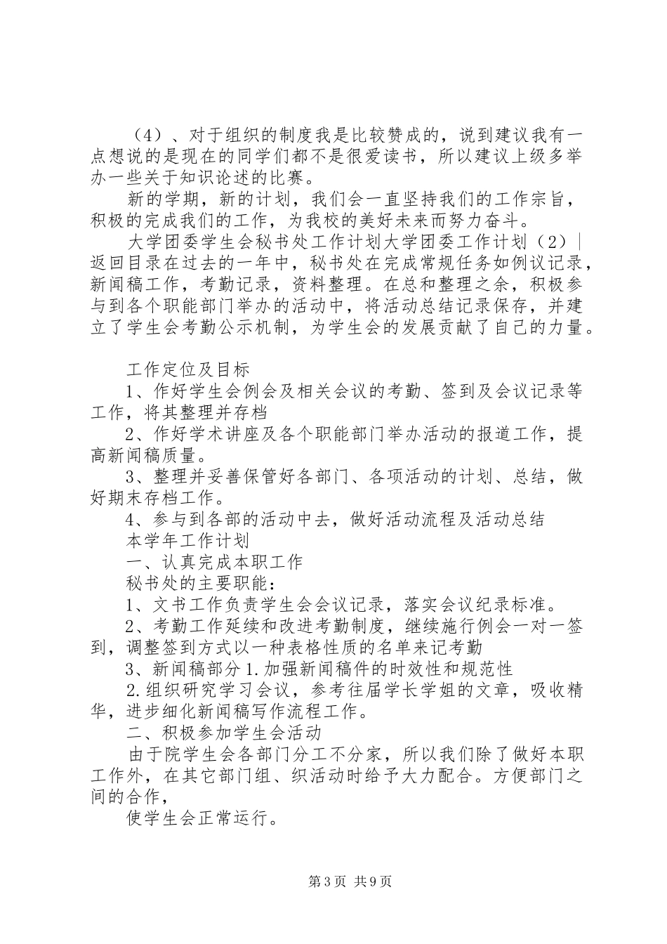大学团委工作计划4篇_第3页