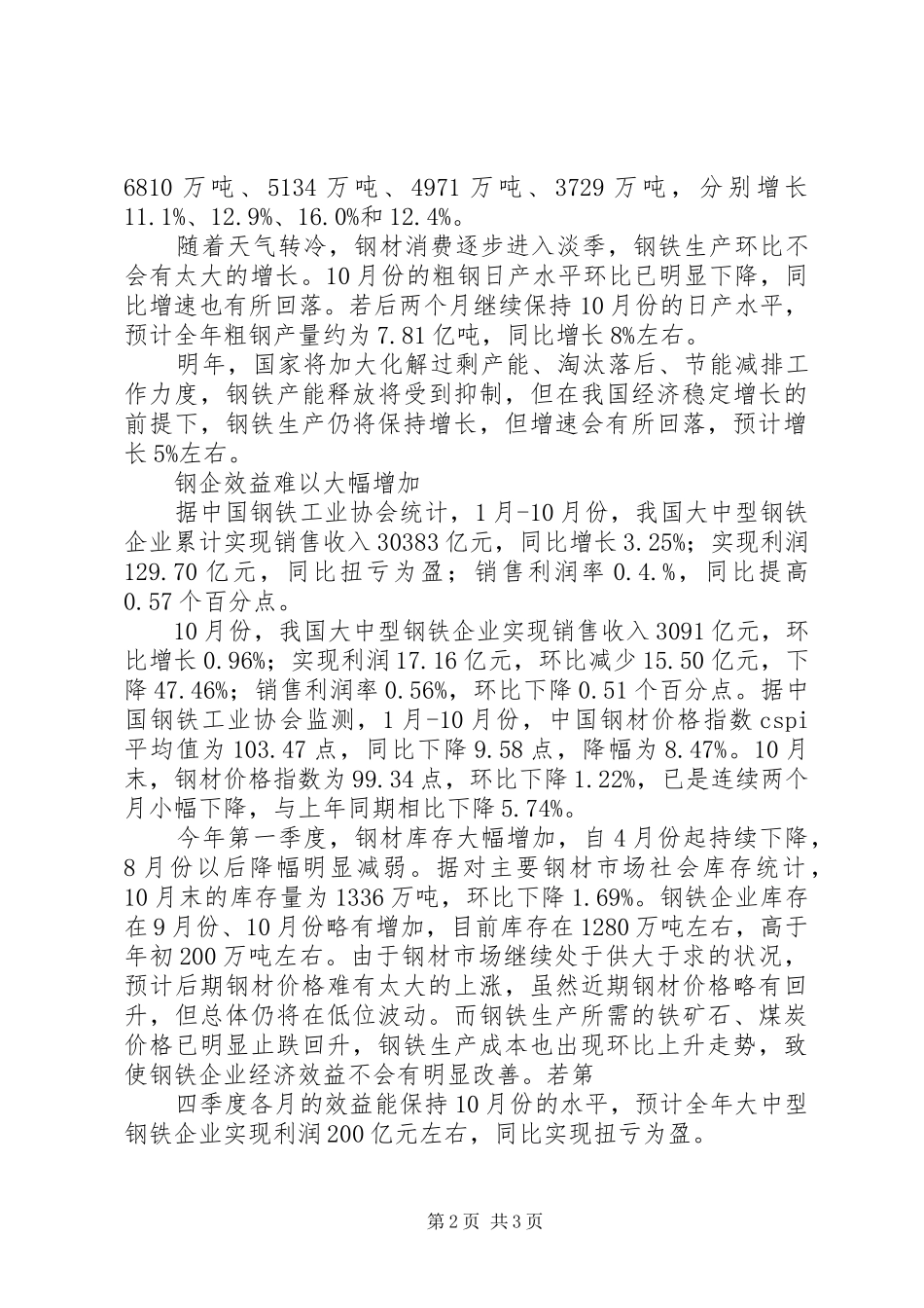 钢铁行业振兴计划 _第2页