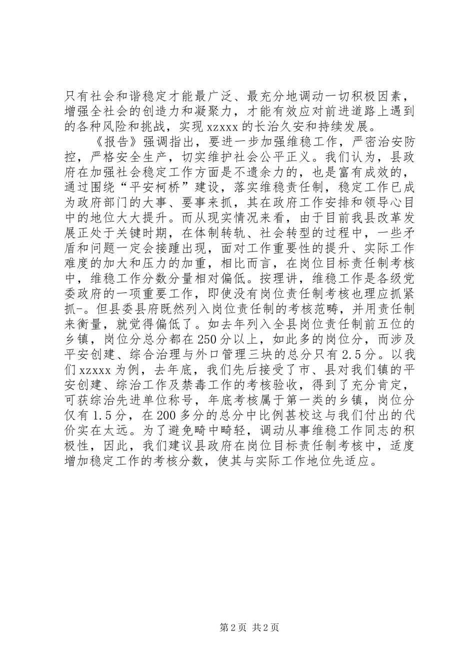 对县《十一五规划报告》的审议发言材料 _第2页