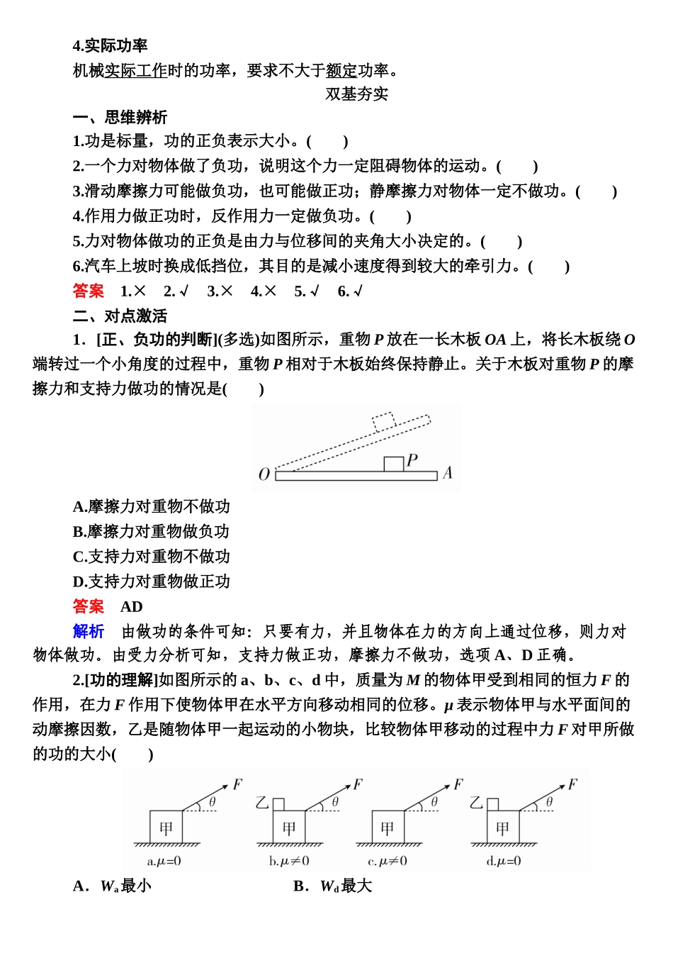 机械能及其守恒定律培训资料_第2页