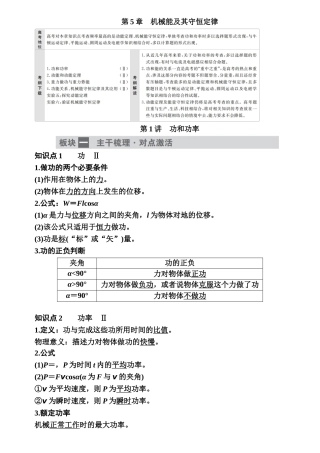 机械能及其守恒定律培训资料