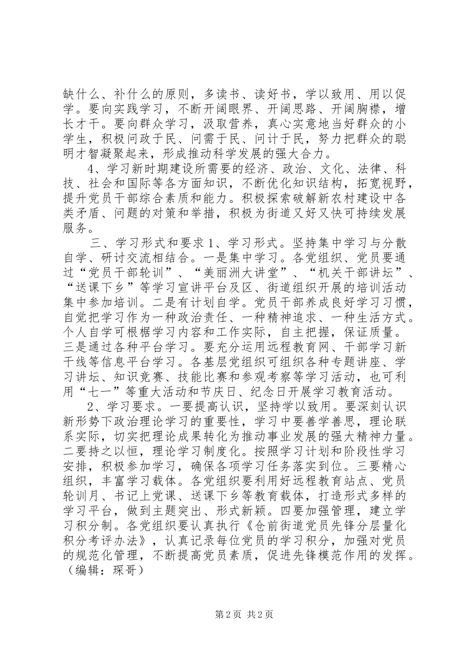 街道党员干部学习计划 _第2页