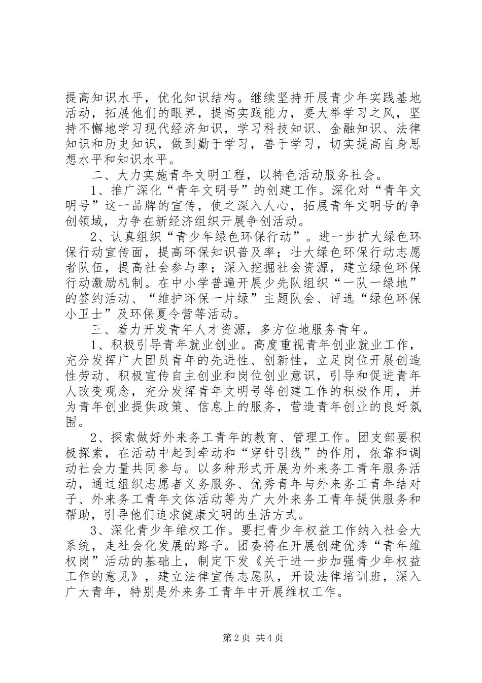 基层团支部工作计划 _第2页