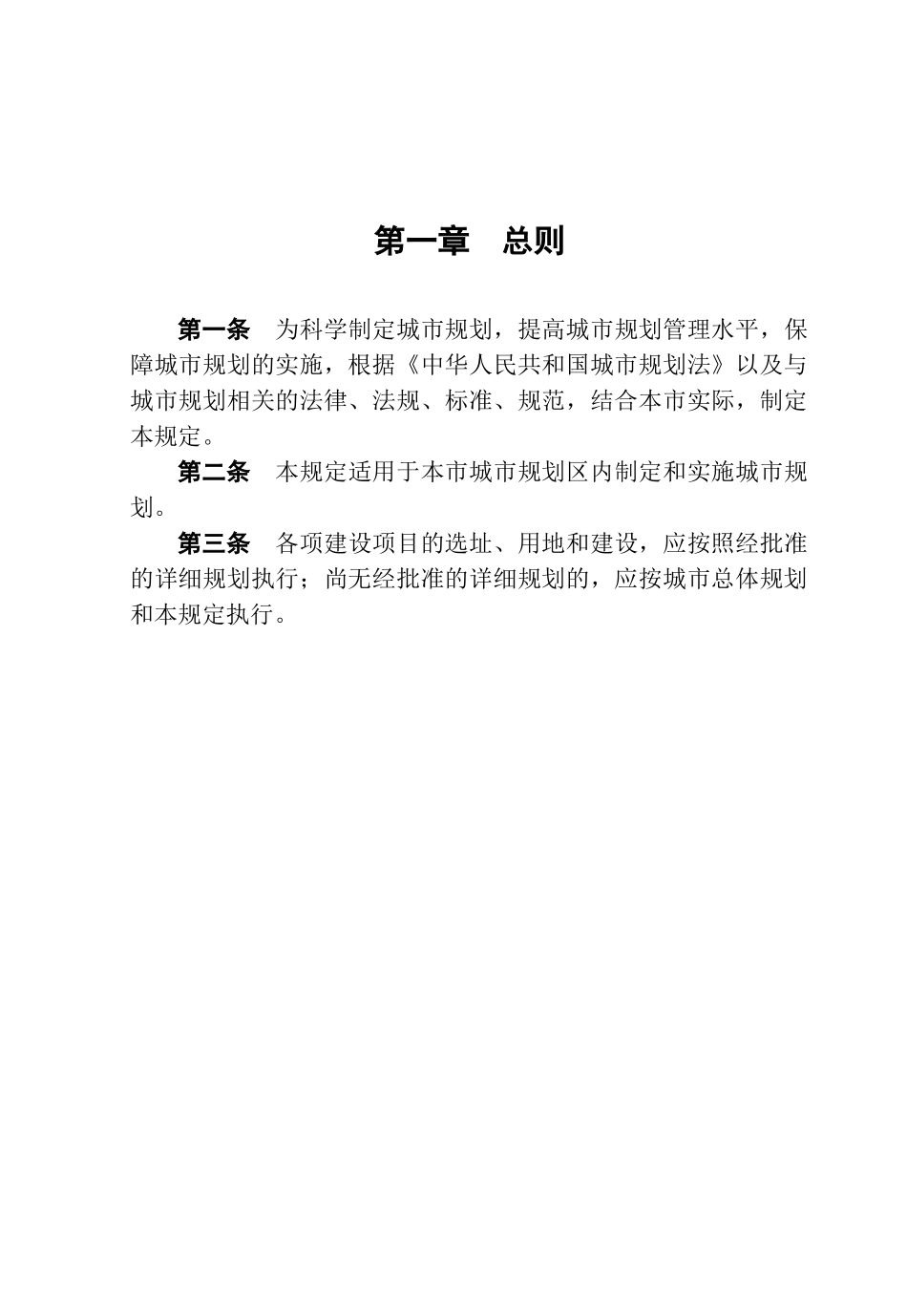 淄博市城市规划管理技术规定_第1页