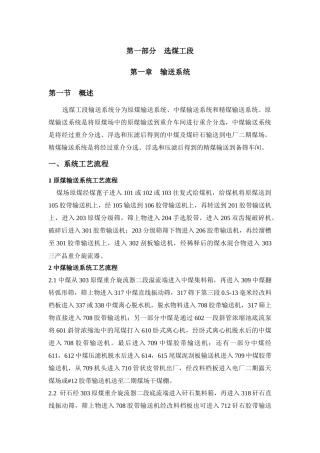 选煤工段输送系统运行规程