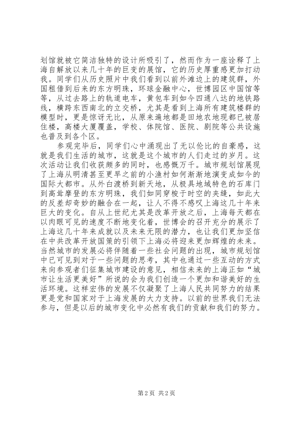 参观徐州规划馆有感 _第2页