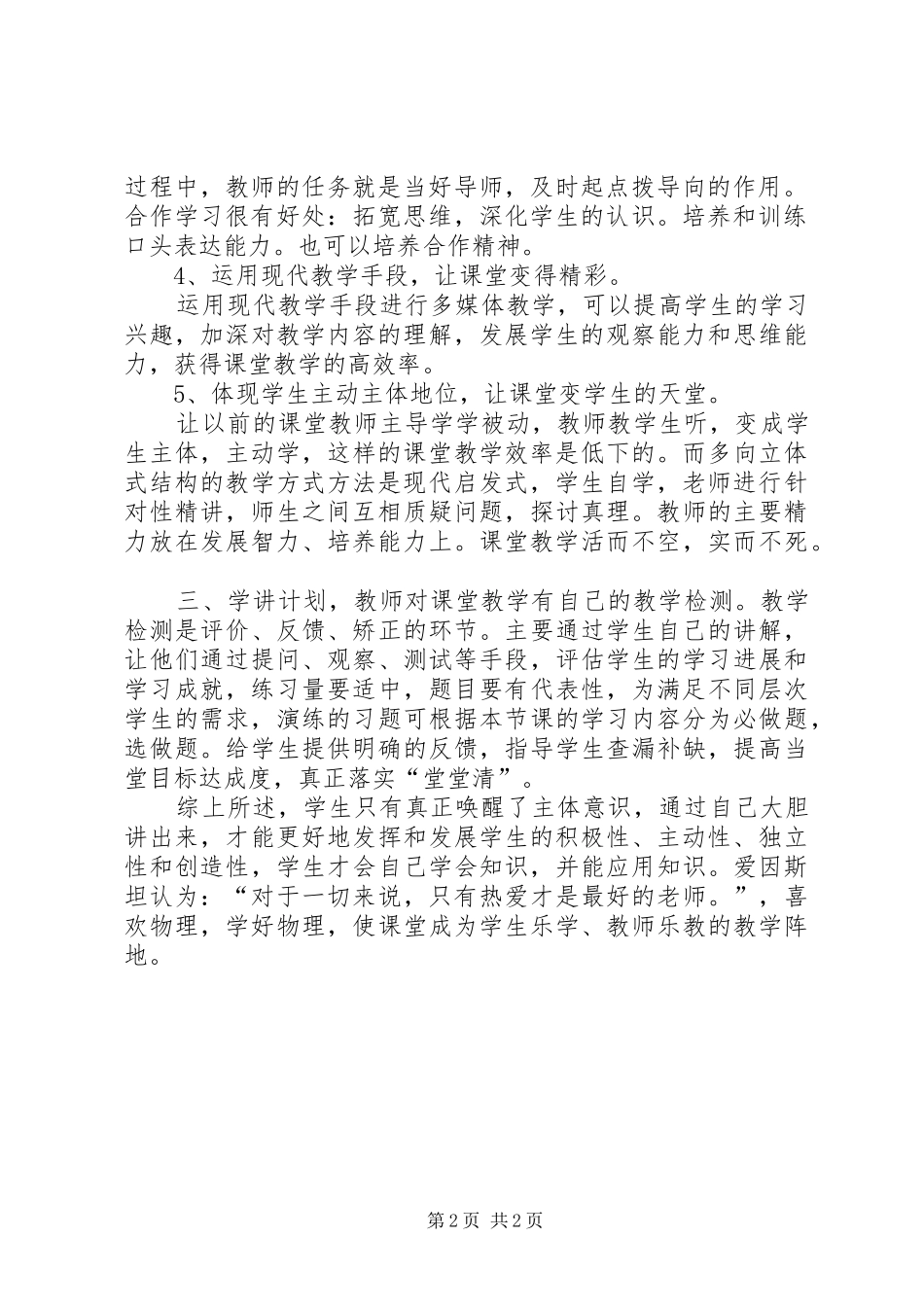 学讲计划心得体会_4_第2页