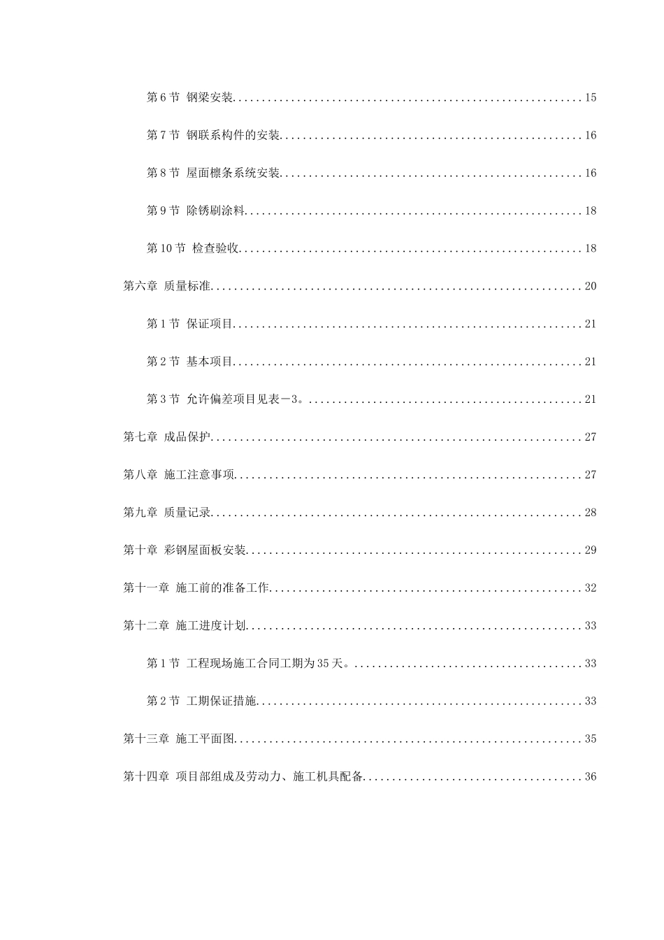 某公司新建半成品库工程施工组织设计_第3页