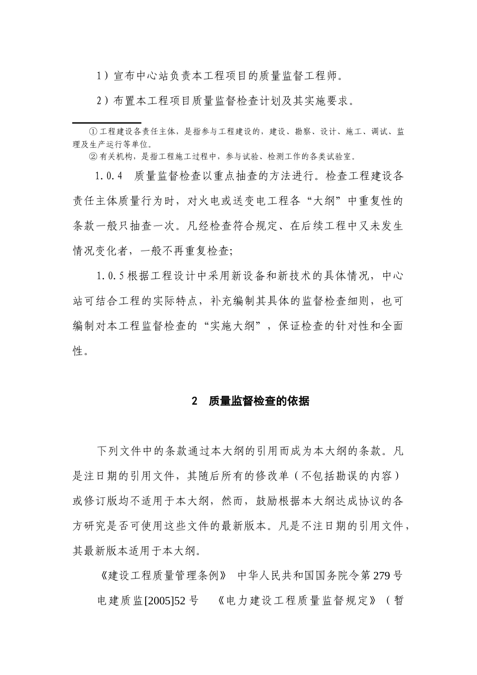 火电工程首次质量监督检查典型大纲_第2页