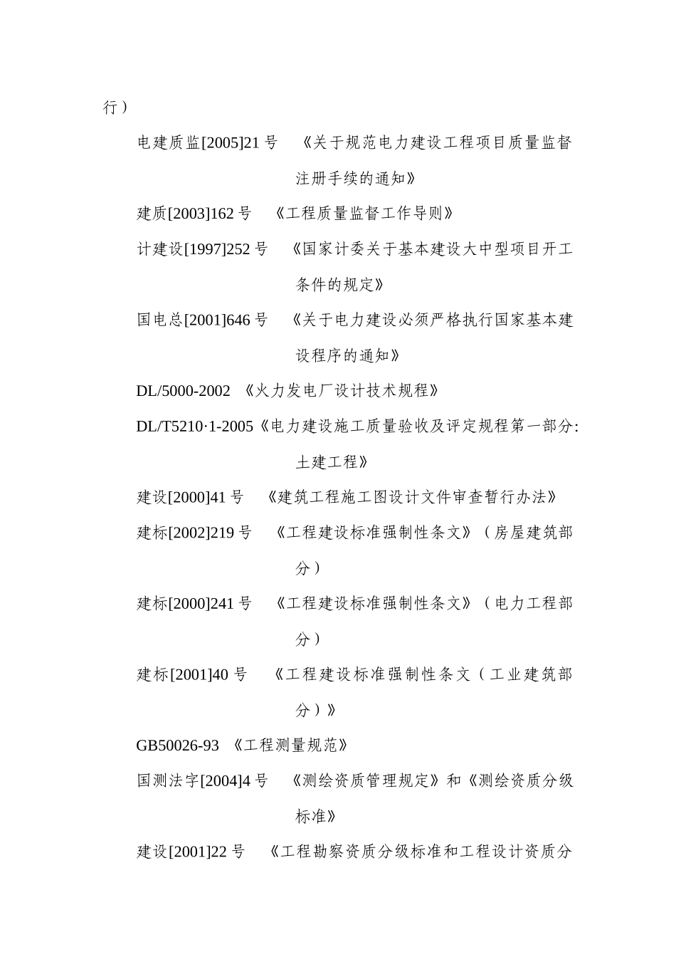 火电工程首次质量监督检查典型大纲_第3页
