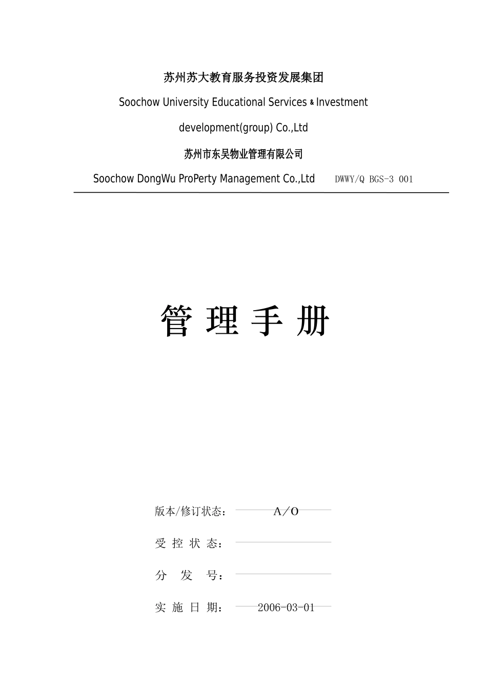XX物业管理有限公司_第1页