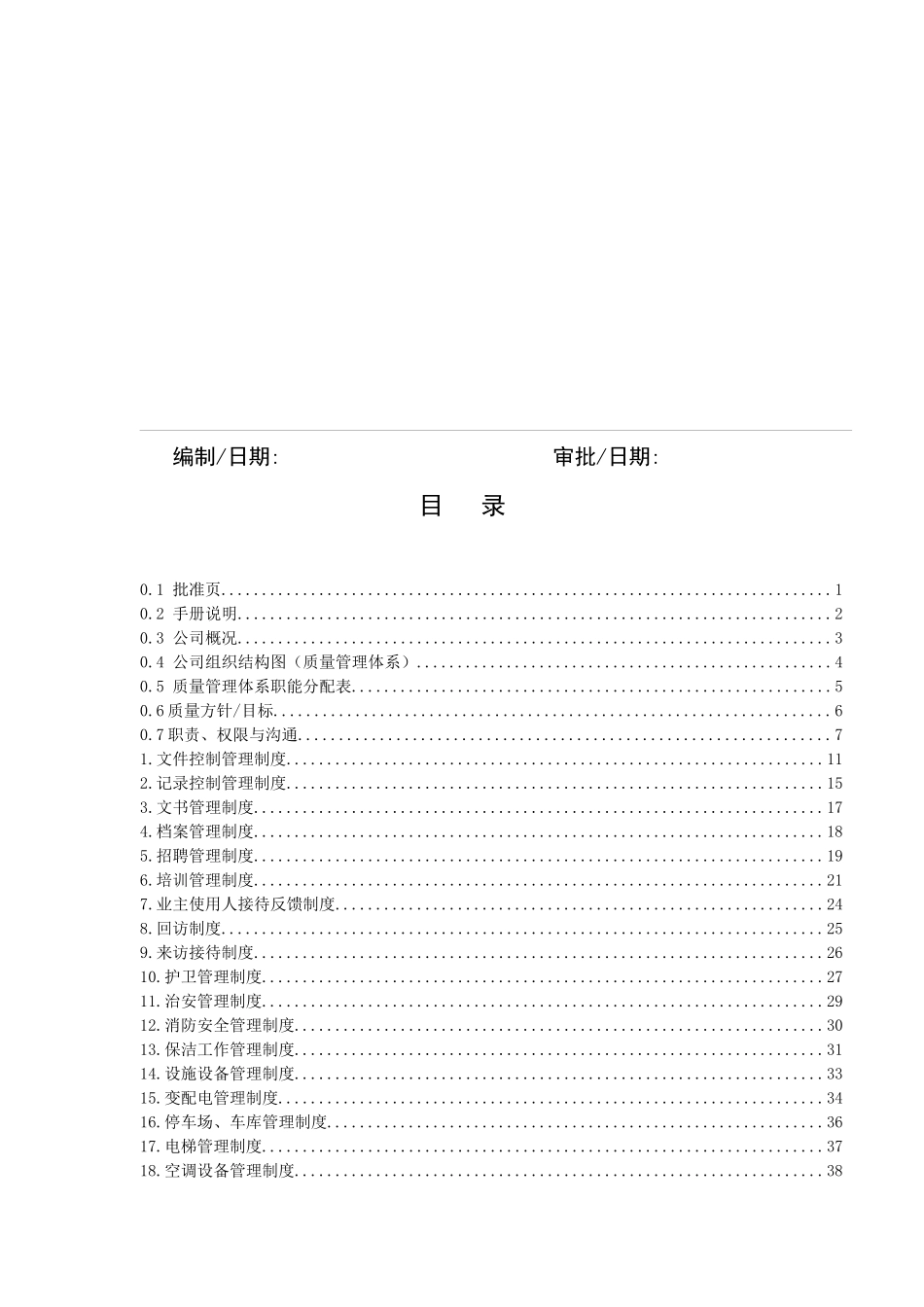 XX物业管理有限公司_第2页