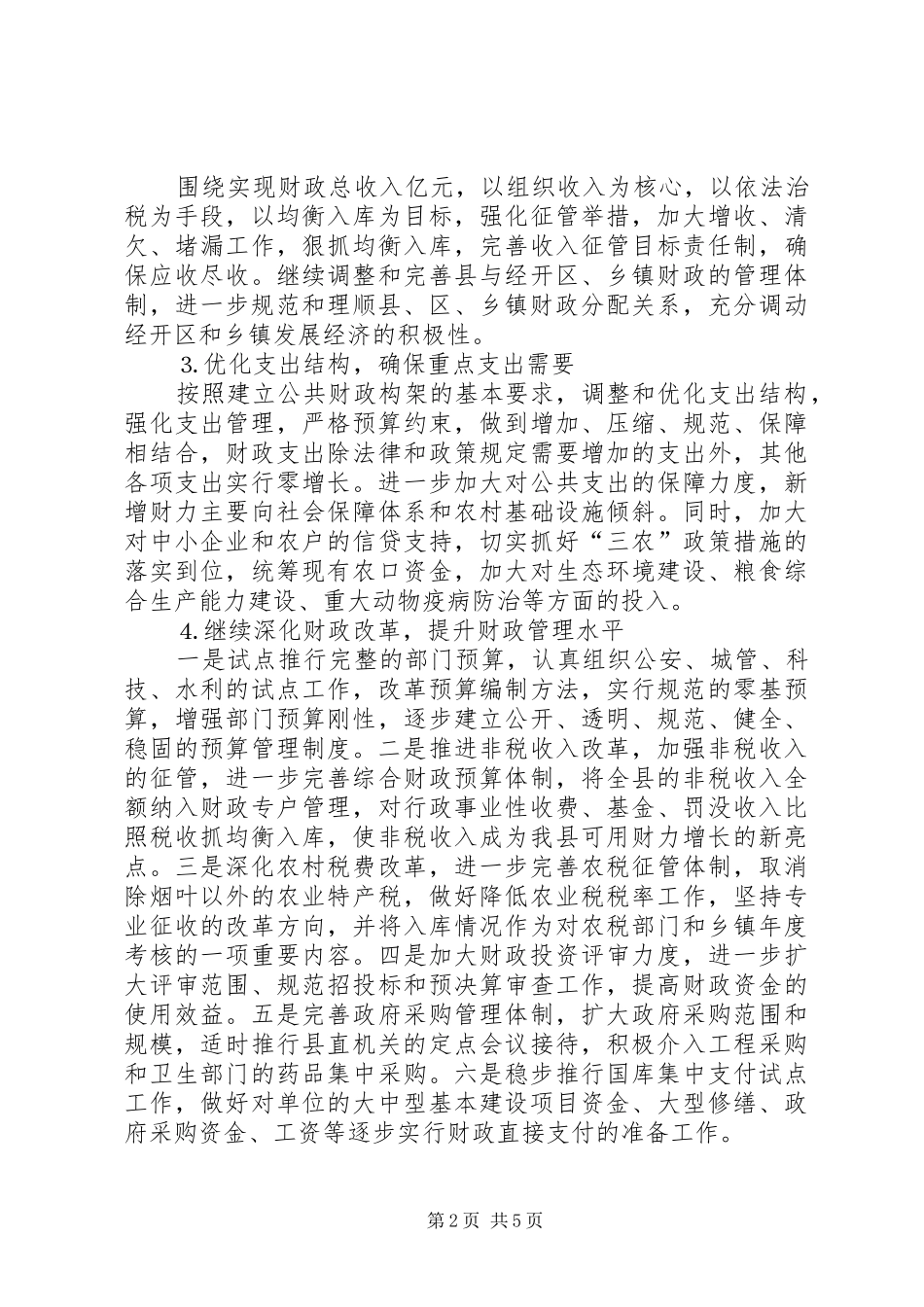 （财政局）去年省级文明单位创建规划 _第2页