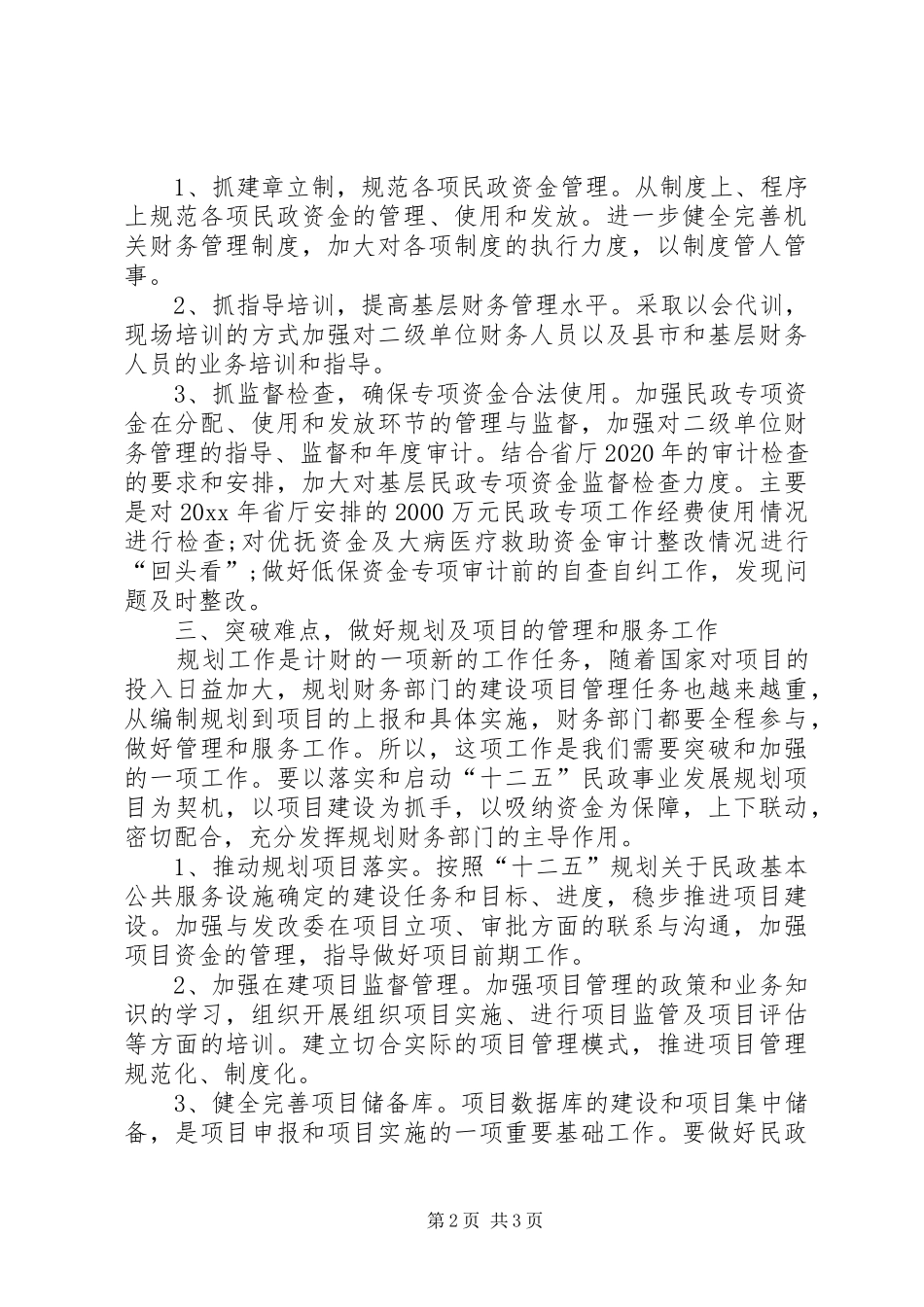 计划财务处工作总结 _第2页