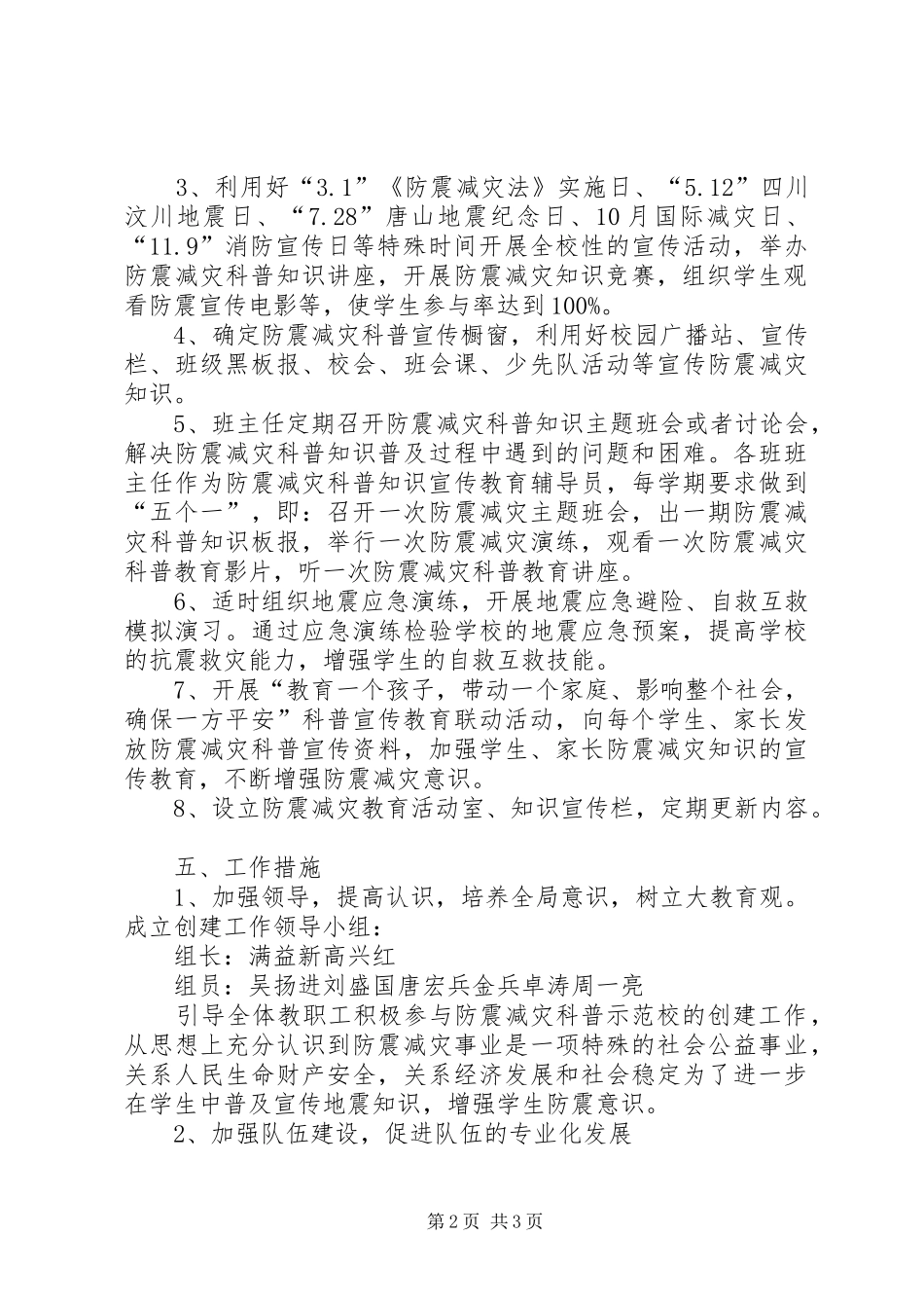 防震减灾科普教育活动计划 _第2页