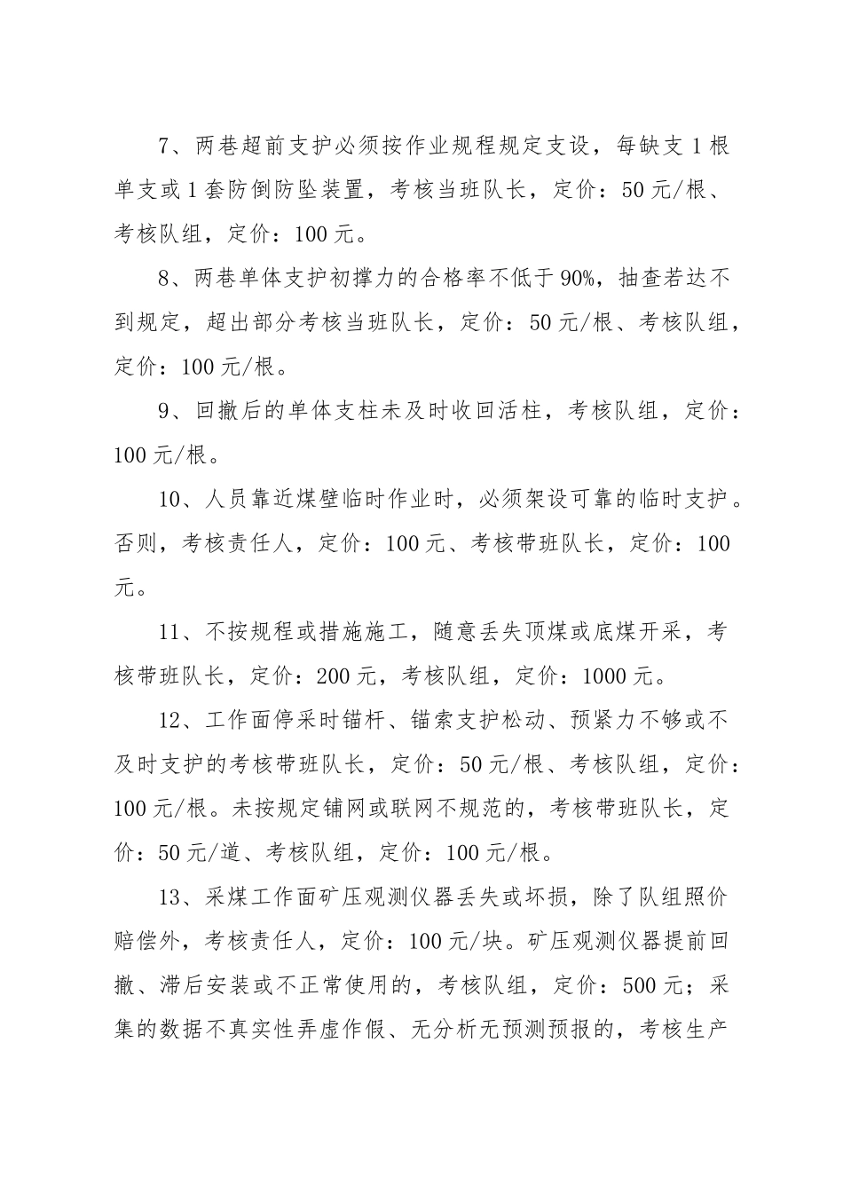 煤电公司定价考核细则(附件)_第2页