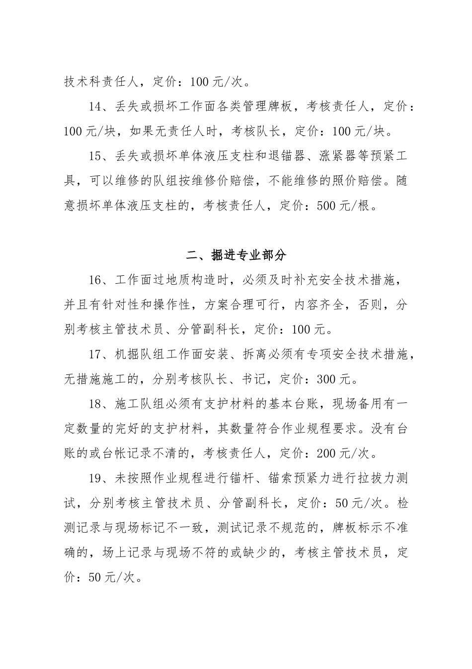 煤电公司定价考核细则(附件)_第3页