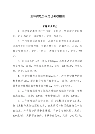 煤电公司定价考核细则(附件)