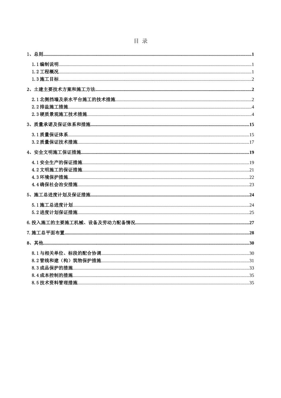 某绿化景观工程东标段土建施工组织设计方案_第1页