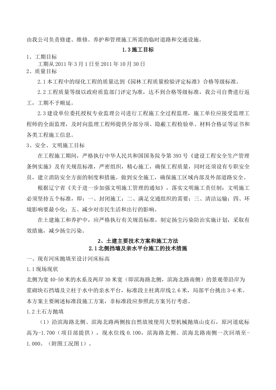 某绿化景观工程东标段土建施工组织设计方案_第3页