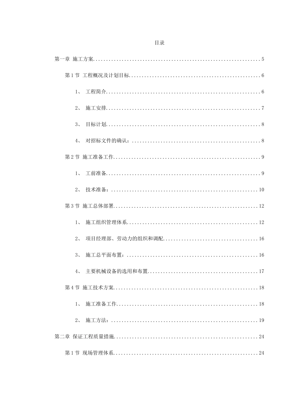 高尔夫路市政工程施工组织设计(DOC74页)_第1页