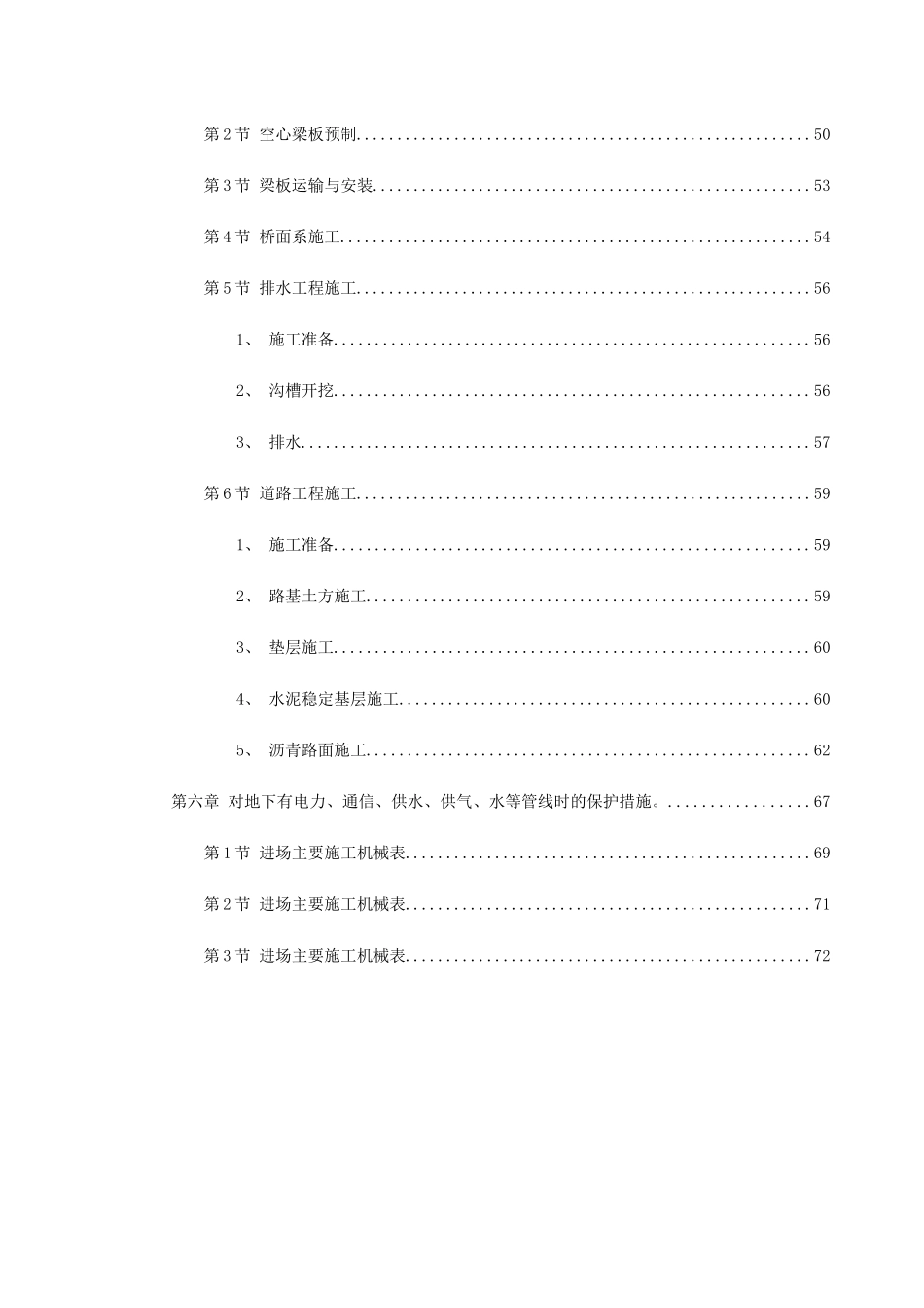高尔夫路市政工程施工组织设计(DOC74页)_第3页
