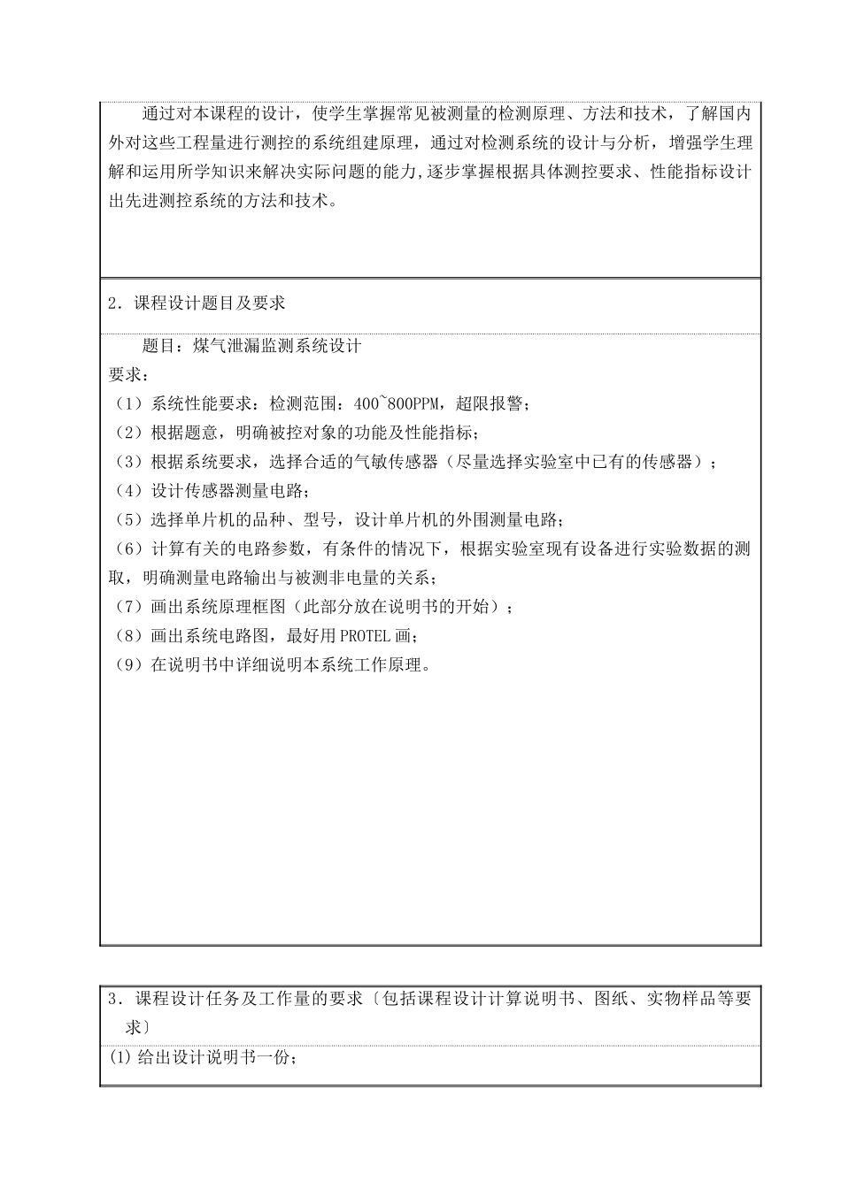 煤气泄漏监测系统设计_第3页