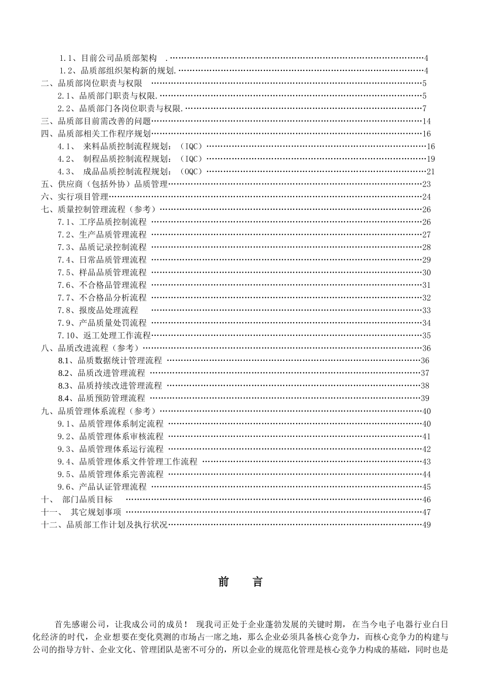 某新材料有限公司品质部调研内容_第2页