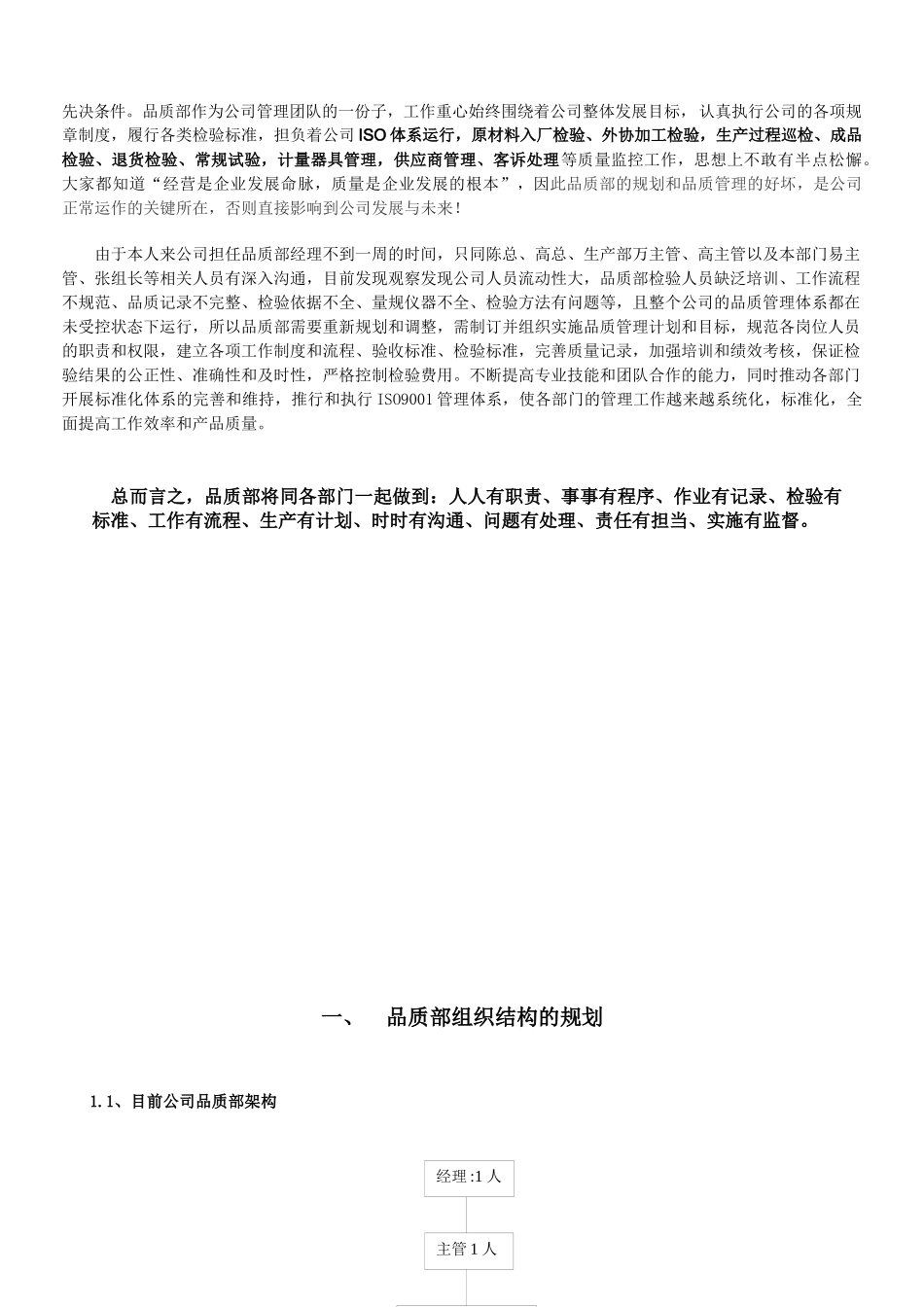 某新材料有限公司品质部调研内容_第3页