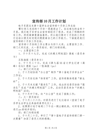 宣传部10月工作计划 