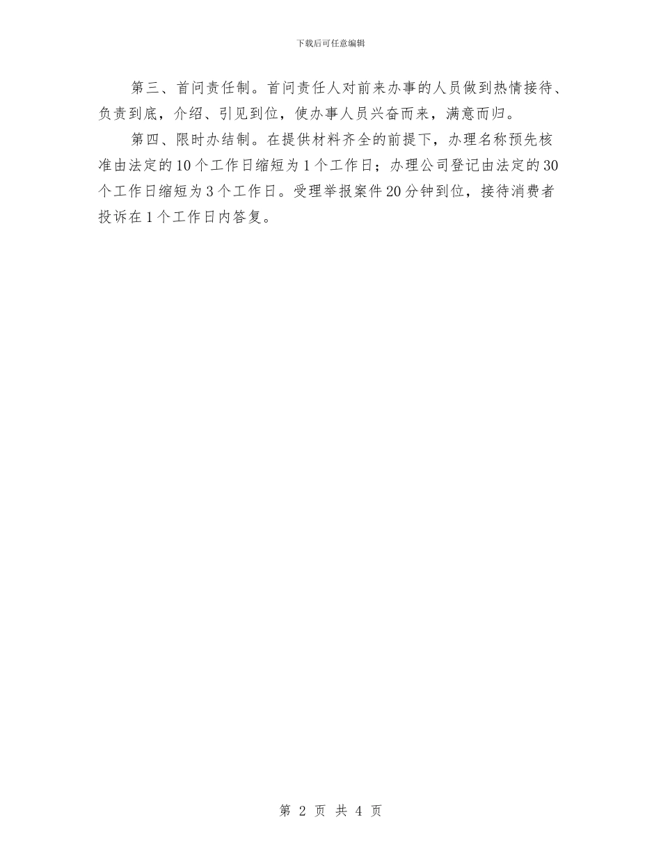 广电公开承诺书与广电台讨论体验工作方案汇编_第2页