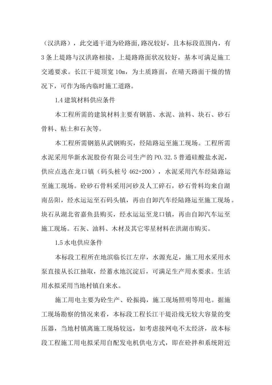 长江干堤整险加固工程50标施工组织设计_第2页