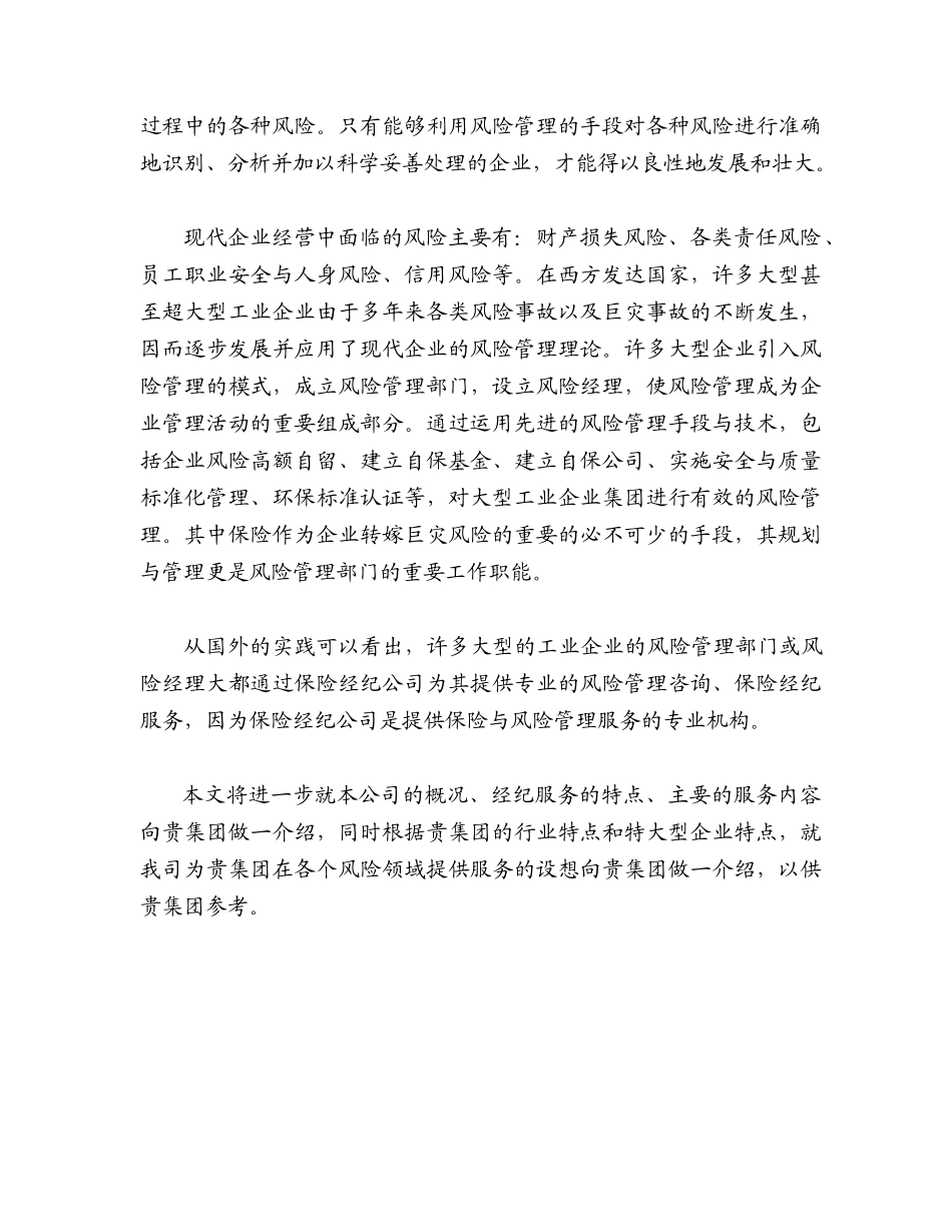 保险建议书范本_第2页