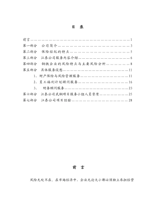 保险建议书范本