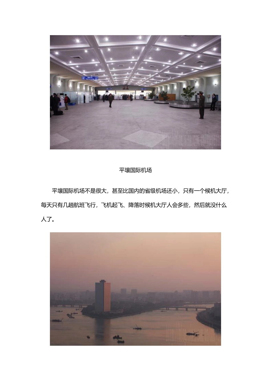 朝鲜旅游必备攻略_第3页