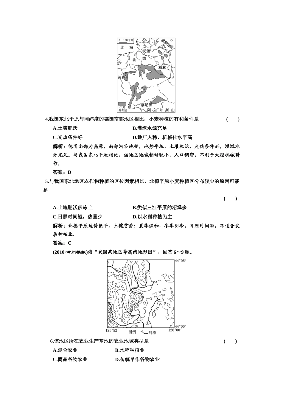轮复习精练精析(26套)第十章 第三节 中国东北地区农业的可持续__第2页