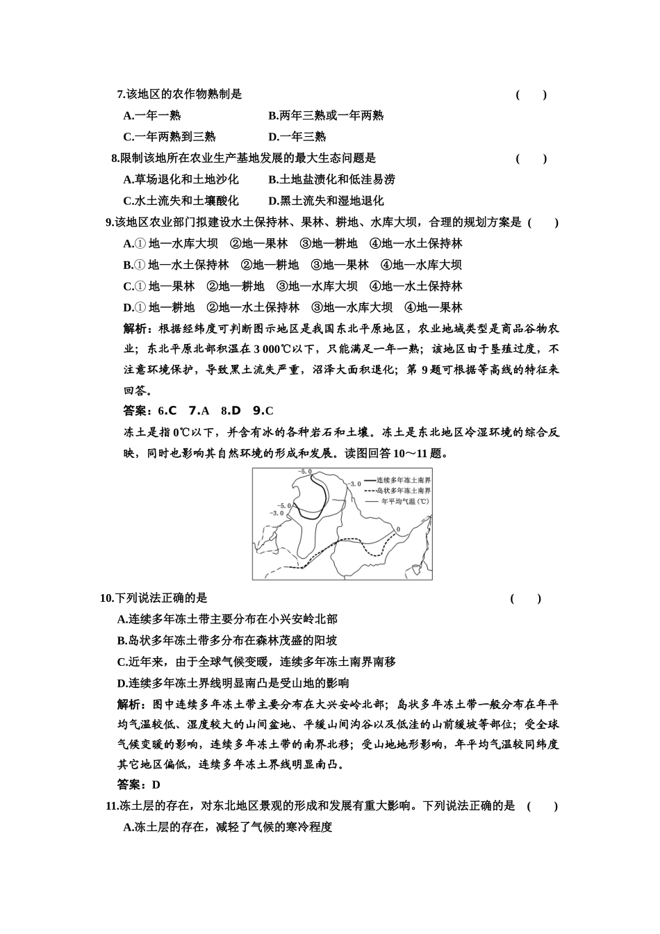 轮复习精练精析(26套)第十章 第三节 中国东北地区农业的可持续__第3页