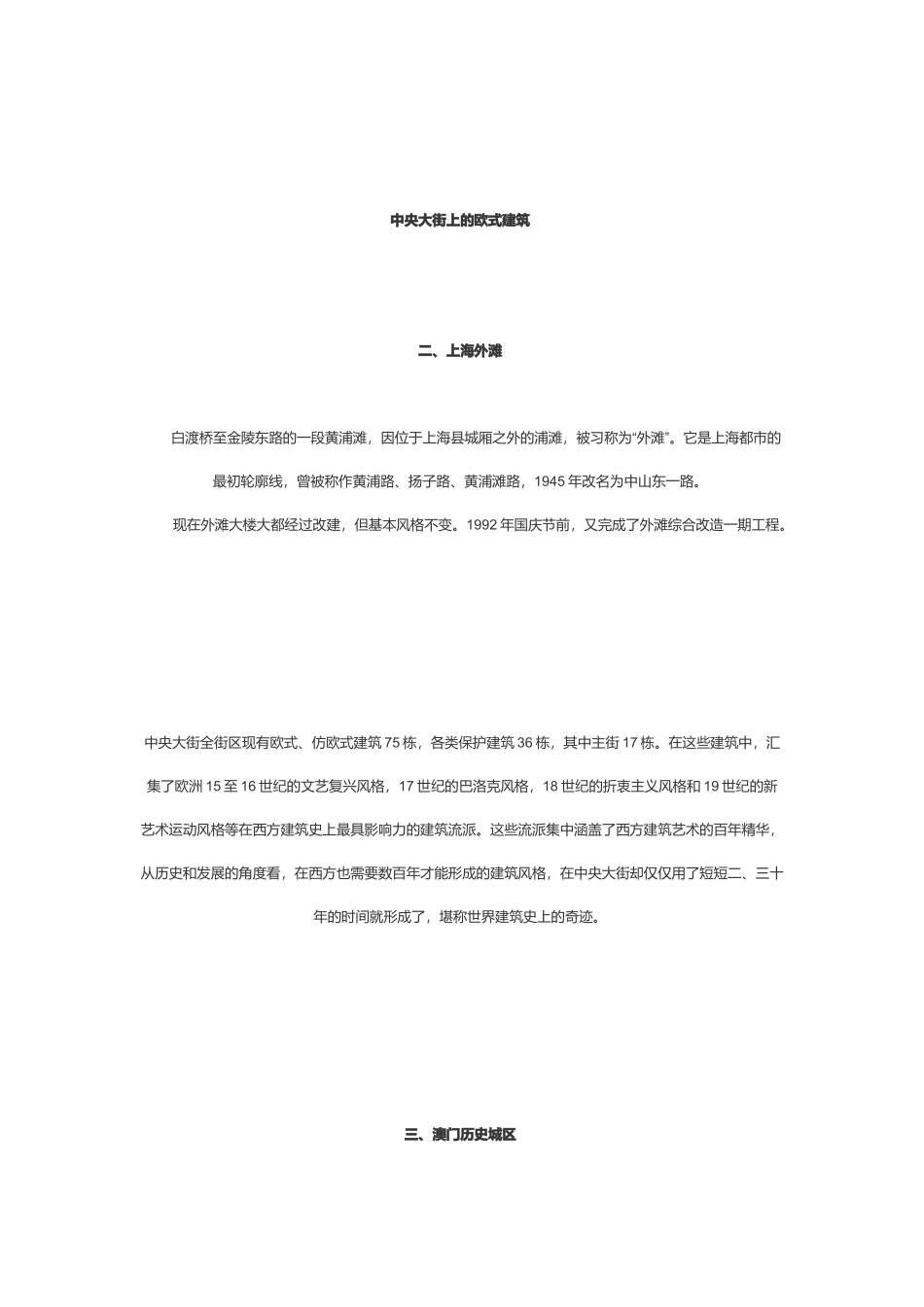 中国四大欧式建筑旅游地介绍_第2页