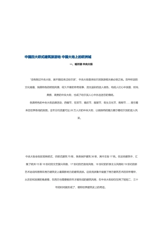 中国四大欧式建筑旅游地介绍