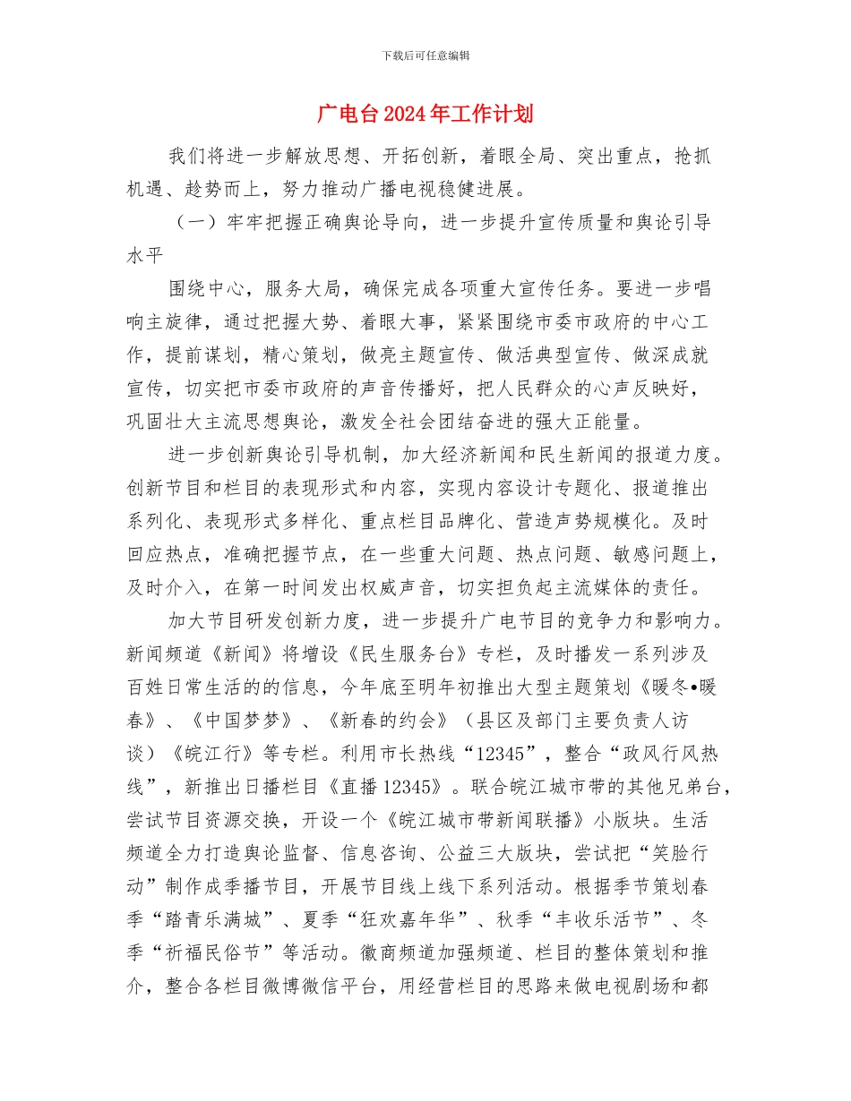 广电分公司市场部工作计划与广电台2024年工作计划汇编_第3页