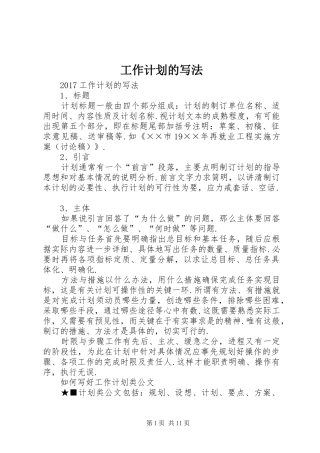 工作计划的写法 