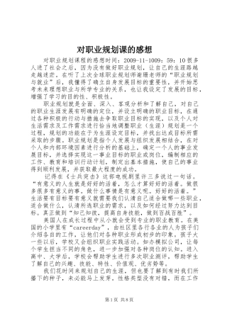 对职业规划课的感想 